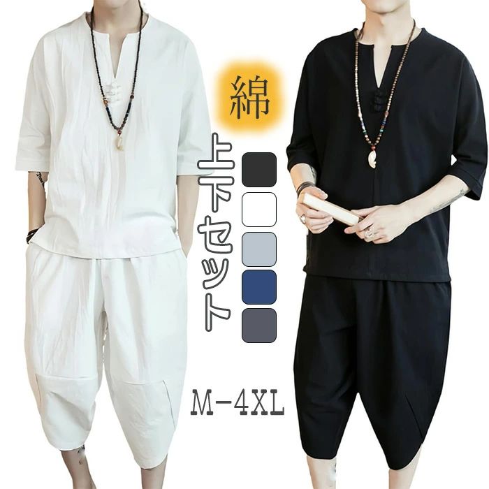 【送料無料】メンズ 上下セット 夏 セットアップ 綿麻 部屋着 夏服 ジャージ 上下セット 大きいサイズ ..