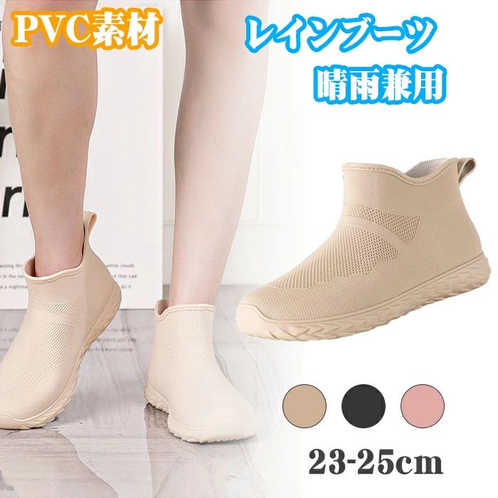 【送料無料】レインブーツ レインシューズ ショート晴雨兼用 PVC素材 幅広 通勤 通学 軽量 シンプル 厚底 滑り止め 防水 歩きやすい 雨靴 レディース シ...
