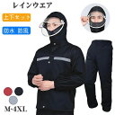 【送料無料】レインウエア レインスーツ 上下セット 男女兼用 レディース メンズ 二重つば 雨具【超防水 防風 透湿 安全反射シート 通気メッシュ】 ゴルフ レ...