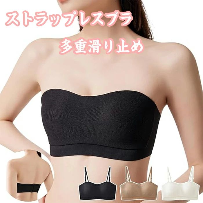 【送料無料】チューブトップストラップレスブラ 紐なしブラ 【跳んでもズレ落ちず・多重滑り止め】【締め付けない・美胸美背】 安定感抜群 垂れ防止 魅力的谷間メイクチューブトップ 脇?