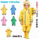 【送料無料】キッズ レインコート 可愛いレインコート反射テープ付 子供用レインコート 雨具 色鮮やかおしゃれ シンプル 男の子 女の子 レインウェア 梅雨対策防...