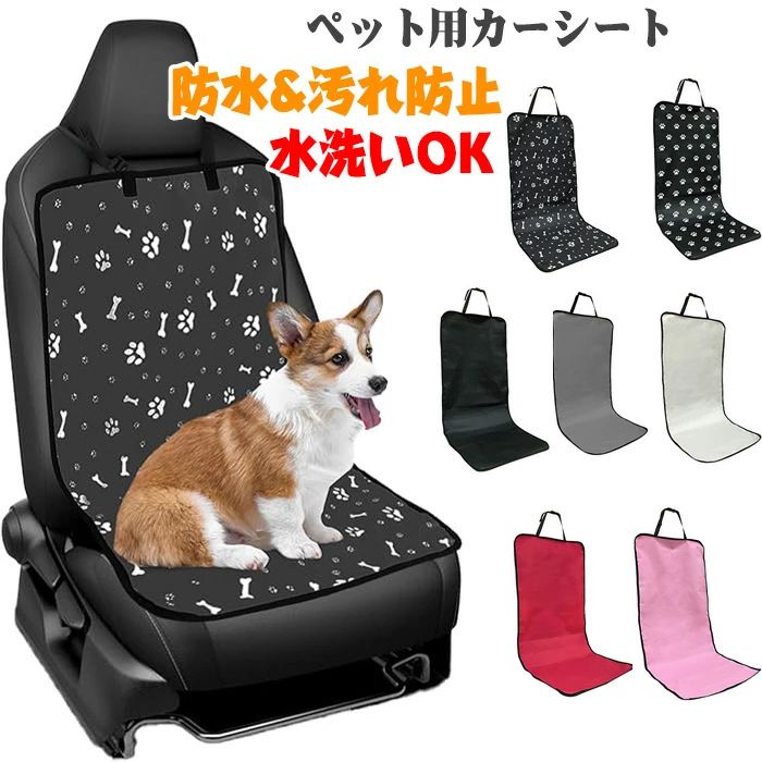 【送料無料】ペット用カーシート 犬用ドライブシート ドライブシート7color【助手席、後部座席用】大判..