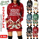 【送料無料】サンタ服 クリスマス衣装 レディースメリークリスマスジャンパードレス女性クリスマス冬トナカイパーカースウェット パーカー ワンピース ロング フード付き 厚手 暖かい ス?