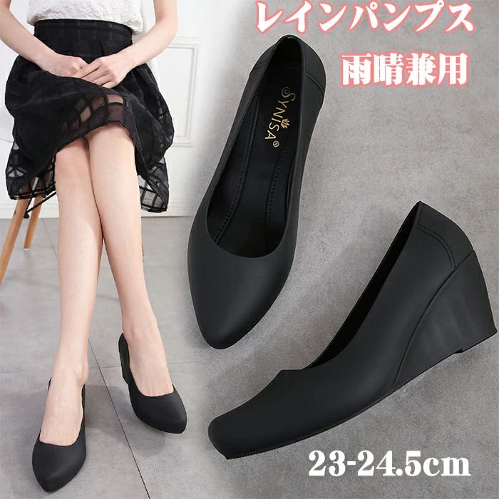 【送料無料】レインパンプス 防水シューズ レディース レインシューズ レインシューズ スリッポンファション雨晴兼用 パンプス 靴 ウェッジソール 6cmヒール 雨 梅雨対策 雨の日 クッショ?