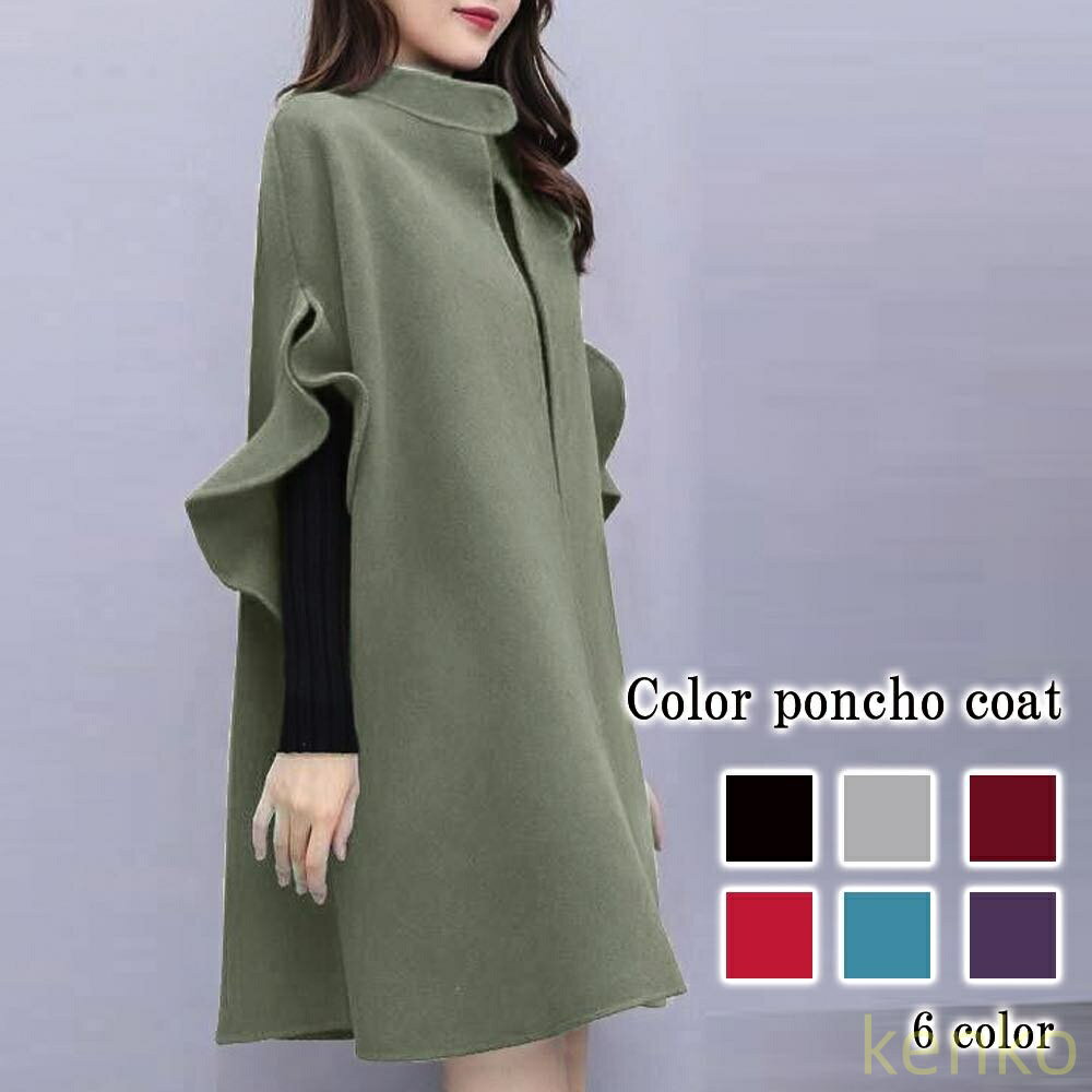 【送料無料】ポンチョ レディース カラーポンチョコート お洒落 部屋着 マント 授乳 秋 可愛い ストール トップス 袖なし 大人 アウトドア アウター レイン 防寒 ケープ レインコート ヨーロ