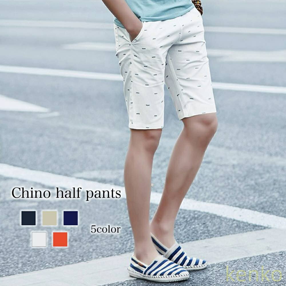 【送料無料】ショートパンツ メンズ チノハーフパンツ ホットパンツ スポーツウエア 春 大きいサイズ 短め サーフパンツ 丈 おすすめ ハーフパンツ 秋 ブランド ストレッチ ルームウェア シ