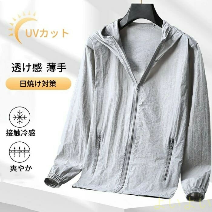 【送料無料】UVカット パーカー メンズ 接触冷感 ジップパーカー ラッシュガード サマージャケット 夏 薄手 長袖 フード付き 日焼け対策