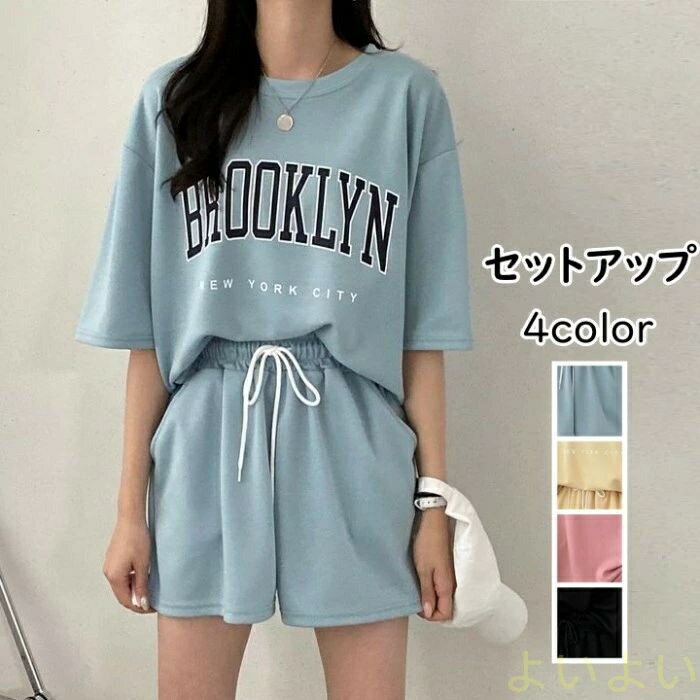 【送料無料】セットアップ 半袖 tシャツ ショートパンツ レディース 上下セット ロゴ プリント カジュアル ゆったり 夏服 薄手 ルームウェア