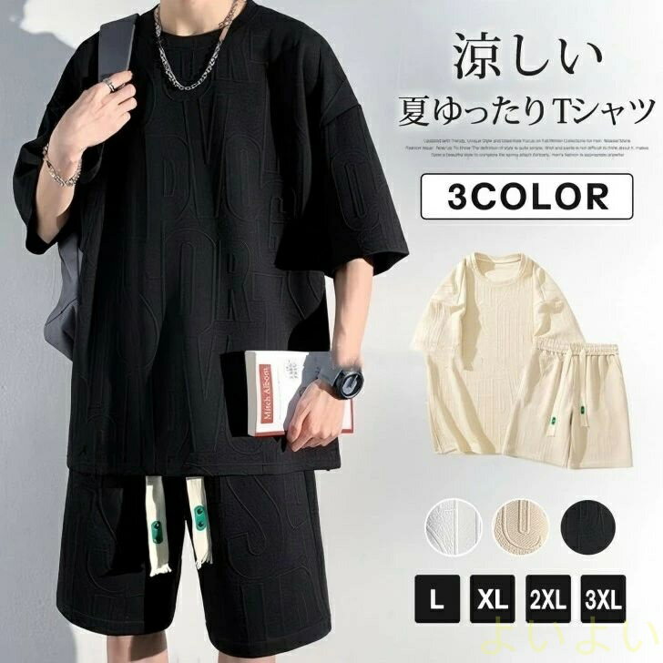 【送料無料】セットアップ メンズ 上下セット 夏 ゆったり tシャツ ハーフパンツ カジュアル 涼しい 涼しい カジュアル シンプル