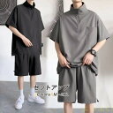 【送料無料】セットアップ メンズ 半袖 上下セット トップス tシャツ パンツ ジャージ スウェット ハーフパンツ カジュアル お兄系 夏新作