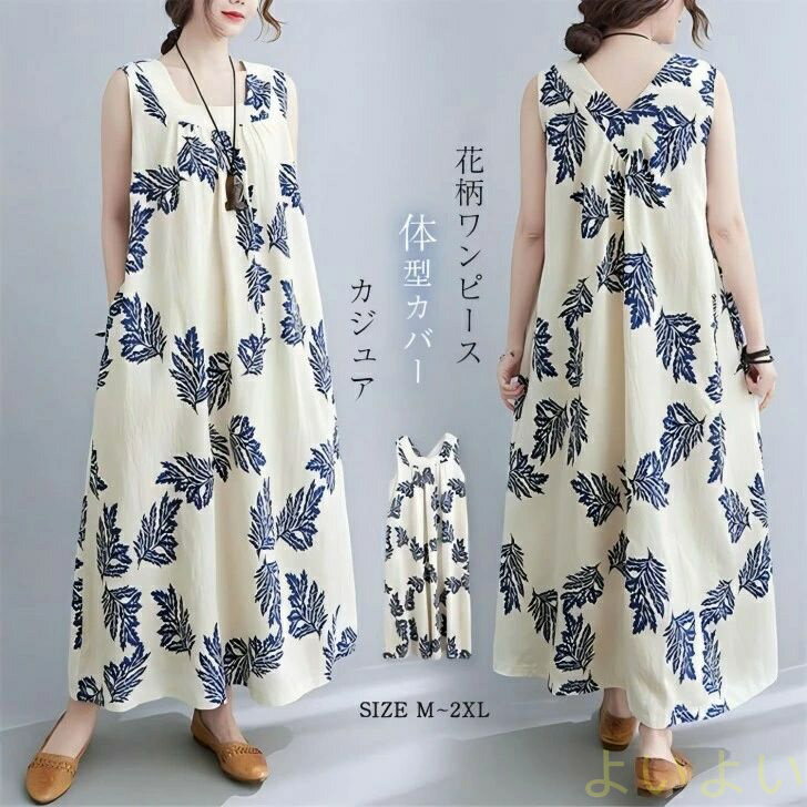【送料無料】ワンピース レディース ロングワンピース マキシワンピ リゾート マキシ丈 大人 おしゃれ 可愛い 体型カバー 綿 夏