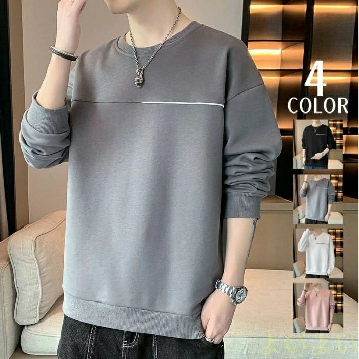 【送料無料】トレーナー メンズ 長袖 トップス tシャツ パーカー 無地 丸首 ジャージ スウェット ゆったり カジュアル 春秋 新作