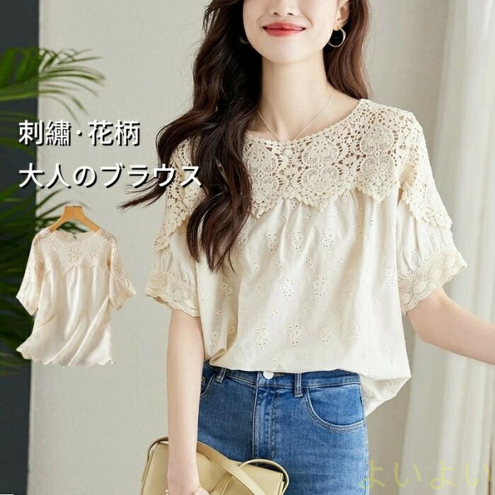 楽天よいよい【送料無料】ブラウス レディース 半袖 トップス レース切り替え 花柄 Tシャツ 刺? カットワーク 着回し シンプル おしゃれ 夏新作