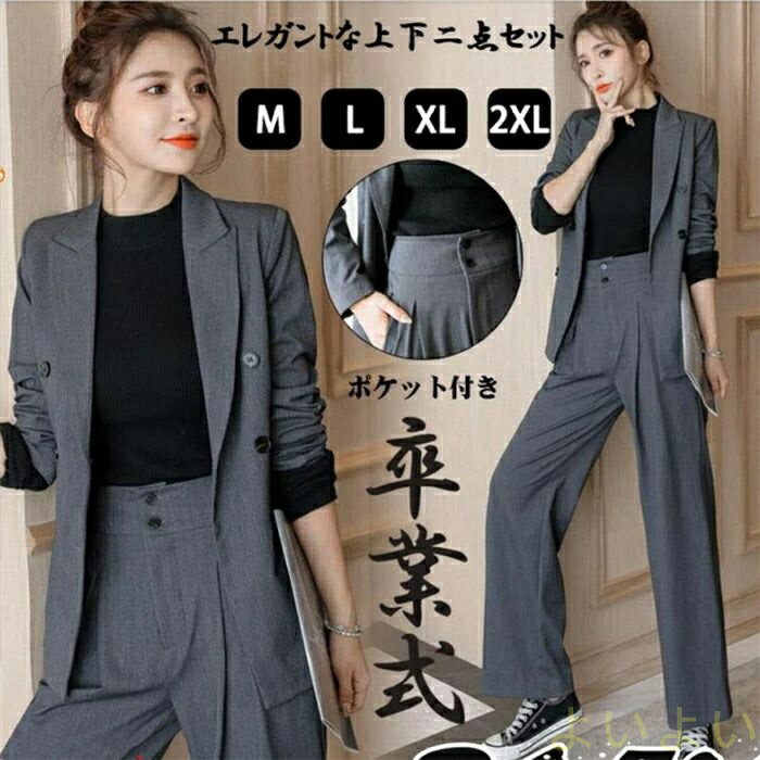 【送料無料】セットアップ レディース パンツスーツ 2点セット 卒業式 セレモニースーツ パンツスーツ ..