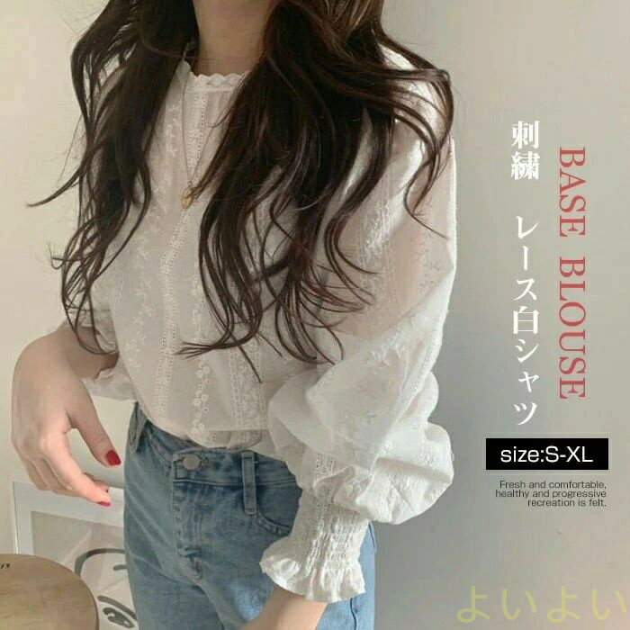 【送料無料】刺繍ブラウス レディース 長袖 ブラウス コットン レース バルーン袖 シアー トップス ボリューム袖 ぽわん袖 透け感 シフォン 花 刺繍 ナチュラル 白 ホワイト 春夏 秋 【 ボリュームスリーブ刺繍ブラウス 】