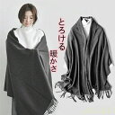 【送料無料】ストール 秋 冬 大判 マフラー 厚手 レディース ロング 大判ストール 防寒 ショール 肩掛け フリンジ付き 可愛い 冷房対策 肩掛け 膝掛け メンズ ユニセックス 防寒 暖かい 豊富カラー カラフル 通勤 普段着 着心地 広幅 黒 白