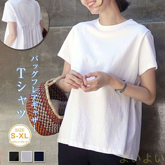 【送料無料】Tシャツ レディース 半袖 ゆったり きれいめ 40代 春夏 ブラウス レディース 春 夏 クルーネック 無地 ゆったり バッグプリーツ トップス カットソー uvカット プルオーバー バックフレア フリル ギャザー ゆったり おしゃれ 2色
