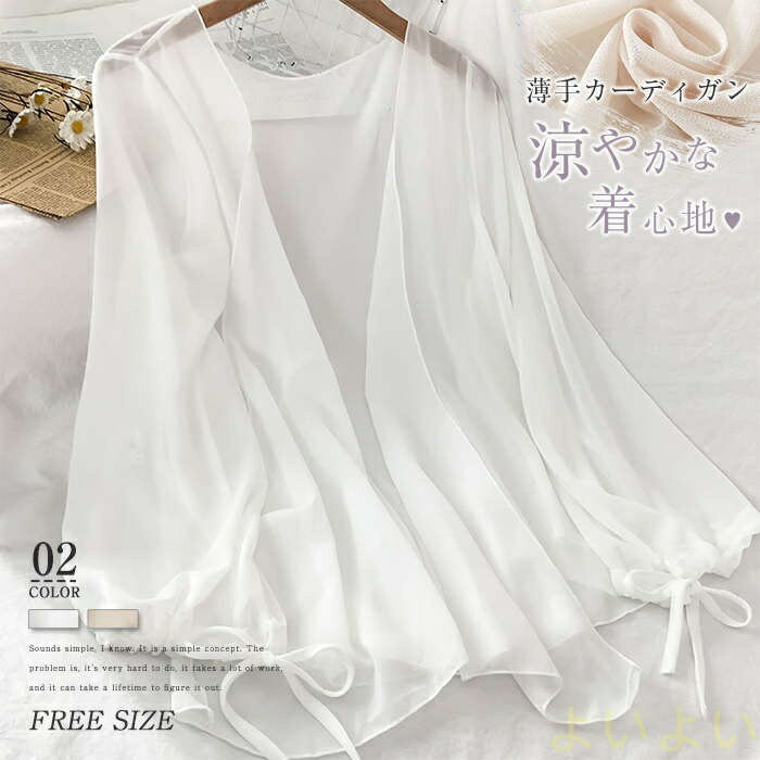注目のキーワード kiraya shopでは、ワンピースチュニックシャツブラウススカートニットカーディ ガンオールインワンつなぎサロペットトップスパンツパンツスーツパー ティードレス結婚式ワンピースパンツドレスロングワンピース春ワンピース シャツワンピースゆったりワンピースドッキングワンピースチュールワンピース リゾートワンピースシンプルワンピースオーバーサイズワンピースチュニックワ ンピースレースワンピース無地ワンピースマキシワンピースAラインワンピー スママワンピース刺繍ワンピースデニムワンピース重ね着風ワンピースリネ ンワンピース綿麻混ワンピースチュールスカートタイトスカートフレアスカー ト無地スカート綿麻混スカートプリーツスカートリネンスカートサロペット スカートニットカーディガンケーブルカーディガンリブカーディガンスーツセ ットアップジャンパースーツ二点セットスーツオフィススーツカジュアルスー ツセレモニースーツスーピーススーツテーラードスーツデニムパンツサルエ ルパンツテーパードパンツワイドパンツガウチョパンツスラックスパンツス カンツパンツオーバーシャツTシャツパーカーセーター厚手薄手体型カ バーフレンチスリーブノースリーブ半袖長袖ロング丈マキシ丈ミモレ丈 派手個性的カジュアル着痩せ清楚セクシーシースルーバイカラー膝丈 膝下切り替え切替ハイウエストアシンメトリースキッパードルマンギ ャザーハイネックタートルネックVネッククルーネックカシュクール他と 被らない多数の商品を取り扱っております。 どんなシーンに着て行けるの？ 年齢は幅広く、10代20代30代40代50代60代70代大人レディースマタニテ ィ婦人服女性服女の子女ママ母親OL高校生普段使い通勤カジュアル デート二次会結婚式謝恩会披露宴同窓会女子会お呼ばれパーティ演奏会発表 会卒業式入学式卒園式成人式お祝い内祝い入園式食事会七五三就活セレモニ ーオフィスビジネスといった様々なシーンで着用していただけます。商品番号 カーディガン zj-df-006 カラー ホワイト/ベージュ（写真参照） ※ モニターの発色の具合により実際の商品と色が異なる場合がございます。 サイズ（cm） F： バスト116　肩幅36　袖丈55　着丈69 ※採寸は平置きの状態で行っています。若干誤差が出る場合もございます。予めご了承くださいませ。 素材 ポリエステル 生地の厚さ 薄手 生産国 中国