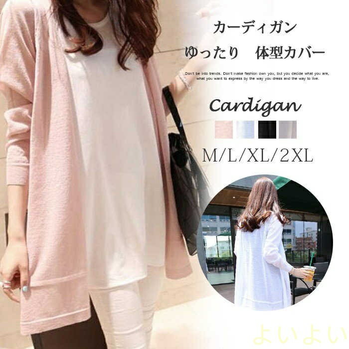 【送料無料】カーディガン 春夏 UVカット カットソー レディース トップス 前開き ロングカーディガン ロング丈 無地 夏 羽織り 薄手 アウター UV対策 紫外線対策 透け感 おしゃれ 大きいサイズ