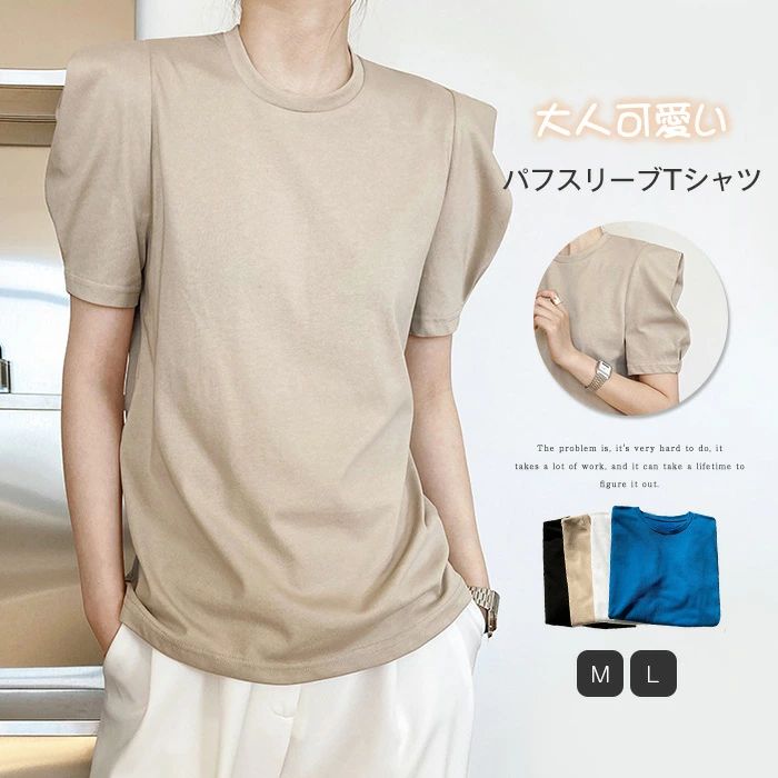 【送料無料】Tシャツ レディース 半袖 カットソー レディース ボリュームスリーブTシャツ 半袖 tシャツ トップス パフスリーブ きれいめ 春 夏 大きいサイズ カジュアル 大人コーデ 大人女子 ガーリー リゾート 細身 着痩せ 上品 コットン 綿 シンプル ホワイト