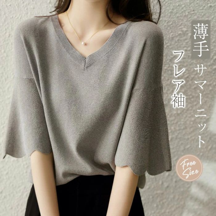 【送料無料】サマーニット ニット レディース 春夏 Tシャツ 薄手 五分袖 vネック カットソー フレア袖 トップス 無地 大人 通勤OL ニットソー プルオーバー ゆったり 体型カバー シンプル 20代 30代 40代 50代
