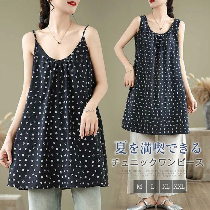 【送料無料】チュニック ワンピース レディース 膝丈 ワンピース ノースリーブ タンクトップ キャミソ..