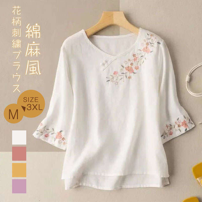 【送料無料】ブラウス レディース 40代 春夏新作 オシャレブラウス 綿麻風 白シャツ 七分袖トップス 花..
