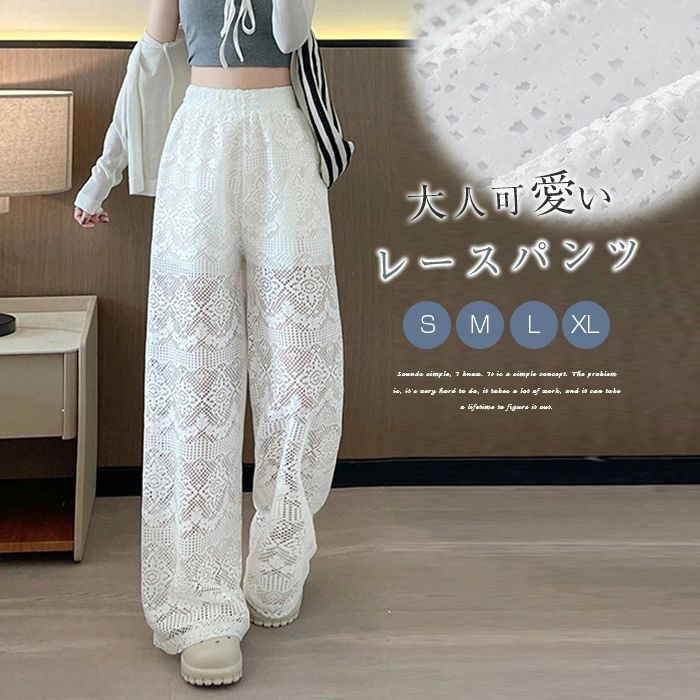 Linen, Hemp - 【送料無料】パンツ ワイドパンツ レースパンツ レディース 夏 ロングパンツ ワイド レース ストレートパンツ イージーパンツ ロング丈 ウエストゴム 透け感 透かし彫り ハイウエスト ボトムス ズボン 体型カバー ゆったり 着?せ カジュアル 可愛い シンプル 脚長
