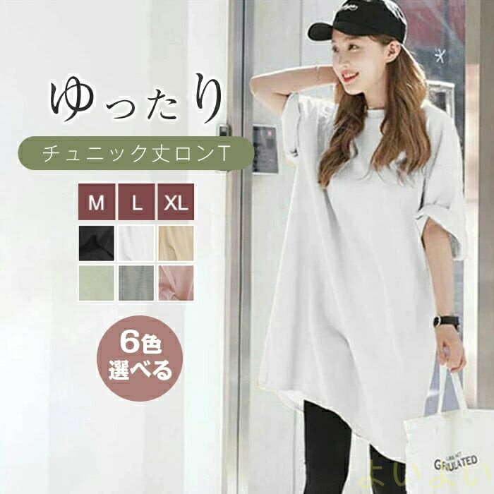 【送料無料】tシャツ レディース 半袖 ロング丈 無地 シンプル ロンT チュニック ワンピース プルオーバー 大きいサイズ ゆったり 体型カバー トップス カットソー シルエット ルームウエア 春 夏