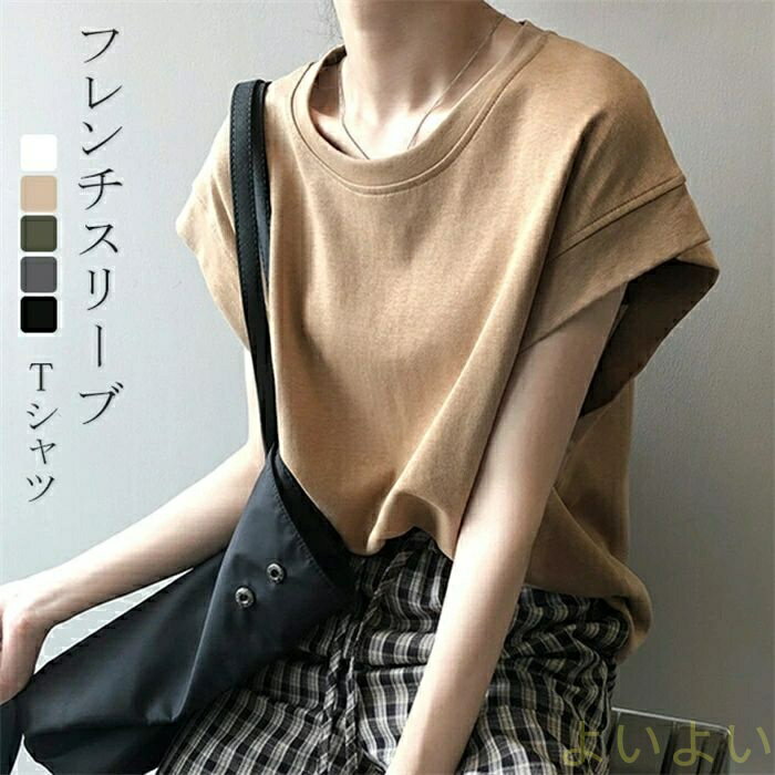 【送料無料】フレンチスリーブ Tシャツ レディース カットソー トップス ゆったり シャツ 大きいサイズ 春 夏 トップス ノースリーブ 綿 カットソー プルオーバー 半袖 ゆったり 体型カバー 無地 コットン シンプル クルーネック フレンチ カジュアル オフィス