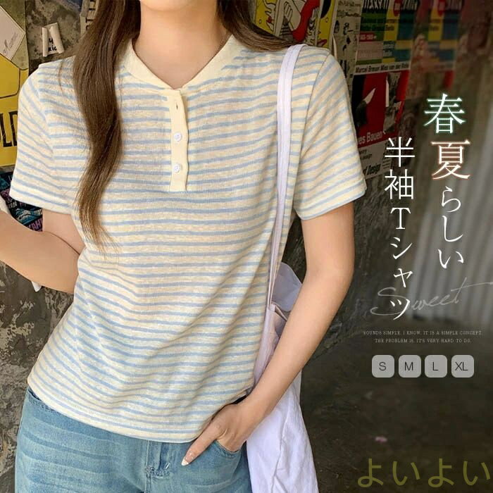 【送料無料】Tシャツ 半袖 レディース 半袖シャツ トップス ブラウス ヘンリーネック 綿混 コットン ボーダー 上着 可愛い ゆったり お洒落 体型カバー カジュアル シンプル お洒落 通勤OL 着回し 通学 大人可愛い 20代 30代 40代 50代