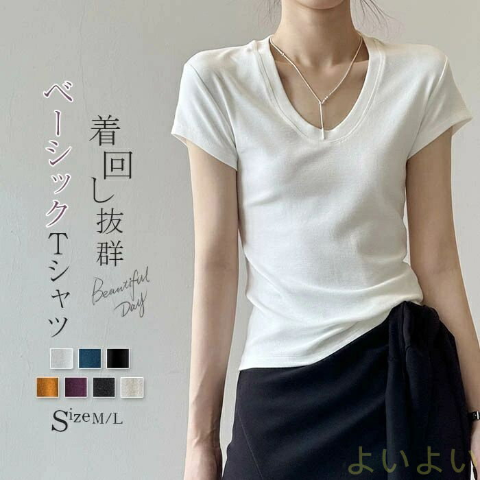 【送料無料】Tシャツ Uネック 半袖 レディース 夏 半袖Tシャツ 半袖 トップス インナー 無地 黒 白 重ね着 着?せ プルオーバー カジュアル 着回し レイヤード 重ね着 きれいめ シンプル 通勤OL 通学 ブラック ホワイト ベージュ グレー 20代 30代 40代 50代