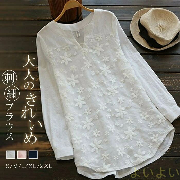 【送料無料】ブラウス レディース 長袖 刺繍 花柄 刺繍シャツ Vネック 切り替え チュニック 大きいサイズ Tシャツ プルオーバー トップス ゆったり 体型カバー 大人可愛い きれいめ 着?せ カジュアル シンプル 30代 40代 50代