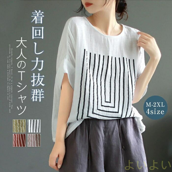 【送料無料】Tシャツ レディース tシャツ カットソー ブラウス プルオーバー 綿麻風 ブラウス チュニック トップス シャツブラウス 五分袖 クルーネック 綿麻風 薄手 ストライプ柄 大きいサイズ ゆったり 体型カバー 大人 かわいい カジュアル シンプル ナチュラル 夏