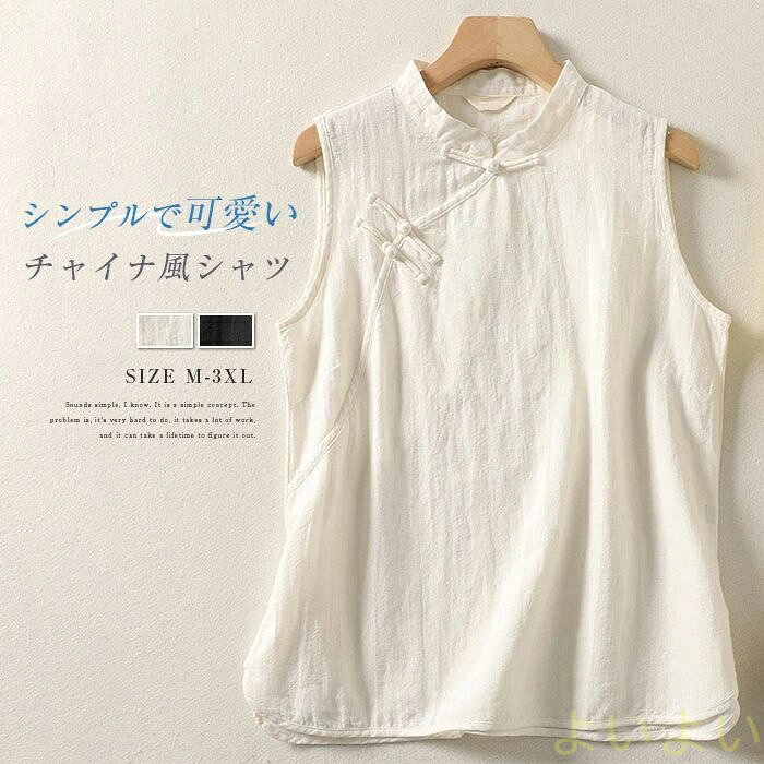 Sleeveless - 【送料無料】タンクトップ シャツ ブラウス チャイナ風 ノースリーブ レディース ベスト 綿麻調 コットンリネン シャツブラウス Tシャツ トップス 立ち襟 無地 可愛い おしゃれ シンプル ゆったり 体型カバー カジュアル 春 夏 涼しい 通勤 大きいサイズ ブラック ホワイト