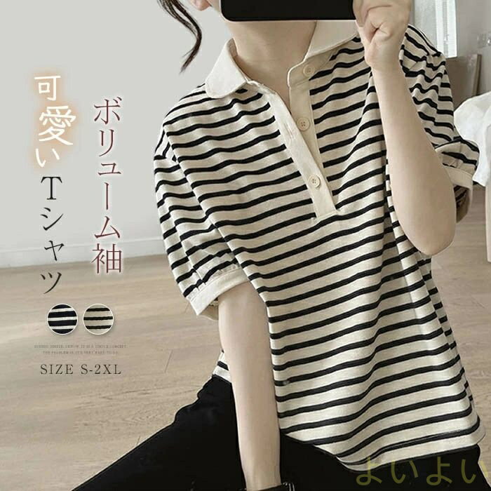 【送料無料】Tシャツ レディース 春夏 半袖Tシャツ パフ袖 半袖 可愛い 綿 コットン プルオーバー 大きいサイズ ゆったり 体型カバー 着?せ 大人 柔らか カジュアル きれいめ シンプル おしゃれ 通勤 通学 20代 30代 40代 50代