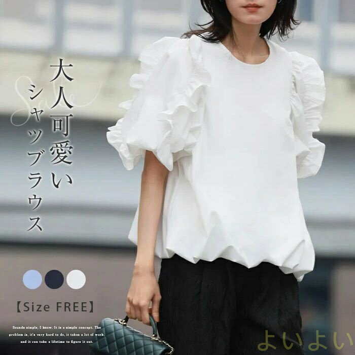 【送料無料】ブラウス フリル レディース tシャツ シャツブラウス クルーネック 半袖 ボリューム袖 可愛い トップス 無地 プルオーバーオフィス ゆったり 体型カバー 着?せ カジュアル シンプル フォーマル きれいめ 通勤OL 森ガール 大人可愛い