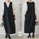 【送料無料】ジャンパースカート ワンピース レディース ジャンスカ ロングワンピース ロング丈 ワンピ ノースリーブ Vネック ポケット付き 春 夏 秋 冬 おしゃれ カジュアル オフィス カジュアル きれいめ ゆったり マタニティ 重ね着 体型カバー ママ オールシーズン
