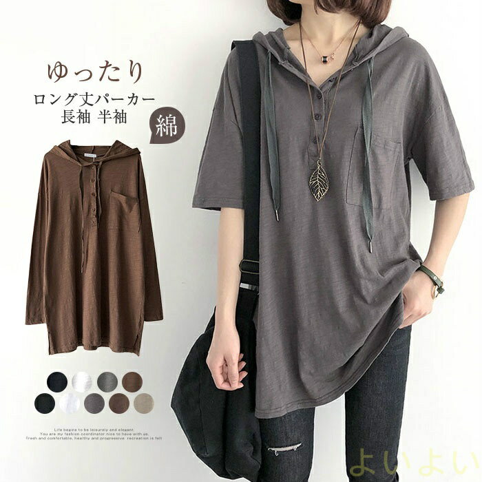 【送料無料】パーカー tシャツ プルオーバー トップス ロンT 重ね着風 コットン 綿 大きいサイズ レディース フード付き ロングTシャツ ロング丈 長袖 半袖 無地 夏 春 秋 ドロップショルダー ゆったり 柔らかい お洒落 可愛い
