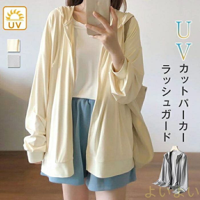 Nylon, Rayon, Polyester - 【送料無料】接触冷感 uvカット パーカー レディース 薄手 夏 uvパーカー 紫外線対策 カーディガン 夏用 uv 涼しい 冷房対策 トップス 長袖 無地 大きいサイズ おしゃれ uvケア 日焼け止め アウター ライトアウター フード付き 羽織り 通気性 可愛い UV対策 日焼け止め 大人