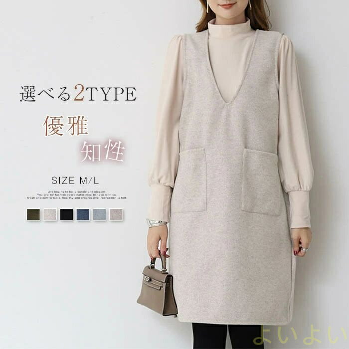 【送料無料】ジャンパースカート レディース 秋冬 ワンピース ロングワンピース Vネック 選べる2type 膝丈 ロング丈 ストレート ワンピ ミディアム丈 秋 冬 ひざ丈 秋 冬 大きいサイズ 大人 ポケット付き 可愛い カジュアル シンプル エレガント 通勤OL ルームウェア 30代 40