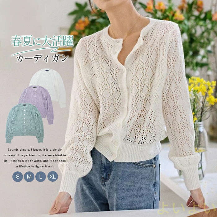 Linen, Hemp - 【送料無料】カーディガン レディース 透かし編み ニットカーディガン 長袖 無地 シンプル ショート丈 薄手 ホワイト カジュアル セーター クルーネック 羽織 春カーデ アウター おしゃれ 可愛い 春 夏 秋 大人 フリーサイズ