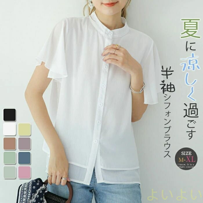 Short Sleeves - 【送料無料】ブラウス 半袖 夏 レディース シャツ シフォンブラウス 立ち襟 可愛い 着痩せ オフィス きれいめ トップス ゆったり シャツブラウス フォーマル フレア袖 ふんわりおしゃれ カジュアル 大きいサイズ 春 夏 シフォンブラウス トップス 通勤 上品 30代 40代 50代