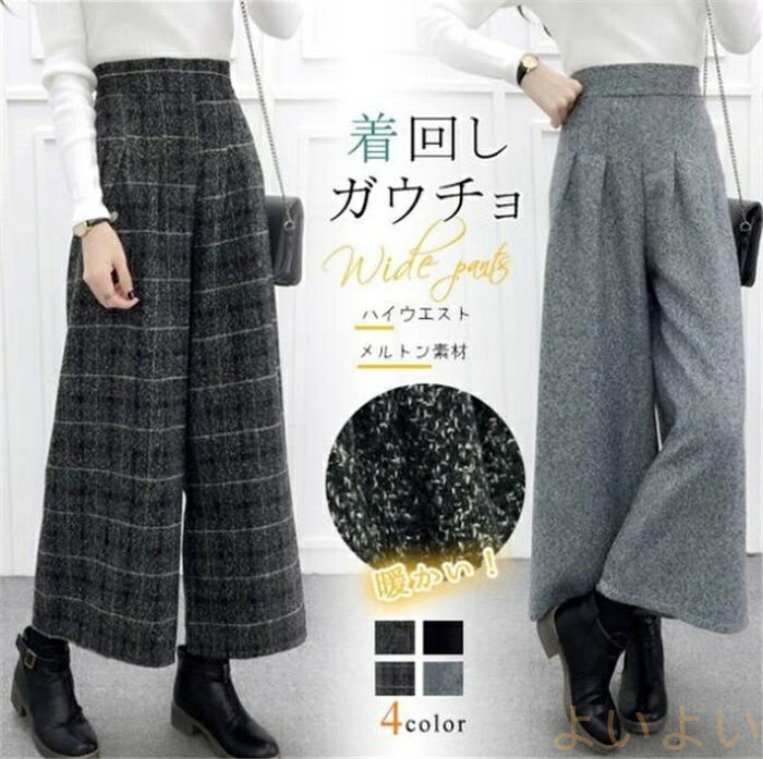 【送料無料】ワイドパンツ レディース ワイド ロングパンツ 秋 ガウチョ ガウチョパンツ 体型カバー チェック柄 ウール混 ラシャ ガウチョパンツ レディース 7分丈 ハイウエスト タック入り 大きいサイズ チェック きれいめ 秋冬