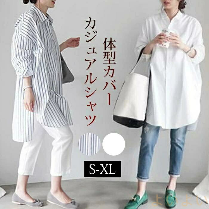 Long-Sleeved - 【送料無料】シャツワンピース ロング レディース 春　ロングシャツ 白シャツ 長袖 チュニック トップス カジュアル 着痩せ 体型カバー 通勤 OL 旅 30代 40代