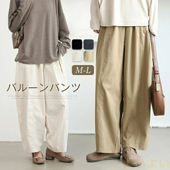 【送料無料】ワイドパンツ レディース パンツ 秋冬 チノパン ワイド イージーパンツ チノパンツ ガウチョパンツ バルーンパンツ ボトムス ズボン ロングパンツ ロング カジュアル 着?せ ゆったり 体型カバー 細見え 着?せ おしゃれ 美脚 上品 通勤 オフィス 日常 20代 30代