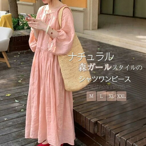【送料無料】ワンピース ロング レディース シャツワンピース ロング ワンピース 前後両面着 長袖 シャツワンピ カジュアル プルオーバー リボン 春 秋 新作 体型カバー ゆったり 可愛い 着痩せ 大きいサイズ カジュアル レトロ 通勤 お洒落 森ガール 20代 30代 40代 50代 【送料無料】ワンピース ロング レディース シャツワンピース ロング ワンピース 前後両面着 長袖 シャツワンピ カジュアル プルオーバー リボン 春 秋 新作 体型カバー ゆったり 可愛い 着痩せ 大きいサイズ カジュアル レトロ 通勤 お洒落 森ガール 20代 30代 40代 50代