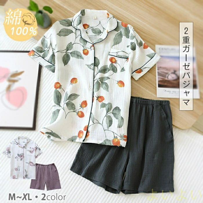 【送料無料】パジャマ レディース ダブルガーゼ 綿100％ 可愛い 花柄 前開き 半袖 ルームウェア 短ズボン ショートパンツ ガーゼパジャマ 2重ガーゼ 春 夏 薄手 かわいい 部屋着 通気性 テーラー襟 コットン100% 二重ガーゼ 入院 産後 ナイトウエア 寝巻き 浴衣 夏 薄手 可愛