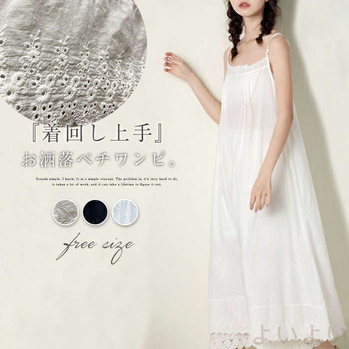 【送料無料】ロングペチワンピース レディース インナーワンピース キャミソール 森ガール ロングワンピース インナー ノースリーブ キャミソール 大きいサイズ 刺繍 綿 コットン 重ね着 マキシ ロングキャミ 夏 体型カバー 刺繍 ベーシック 部屋着 カジュアル