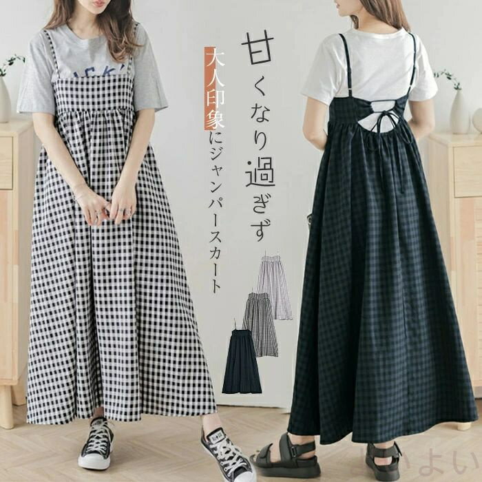 【送料無料】ジャンパースカート サロペット レディース 50代 ロング ワンピース キャミソールワンピース ゆったり 夏 ジャンパースカート 春 夏 チェック柄 バックリボン Aライン オールインワン 重ね着 無地 オーバーオール 着痩せ ロング丈 可愛い オシャレ 体型カバー 上